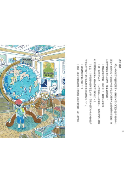 疑難雜症旅行社1：沙漠果實採摘之旅