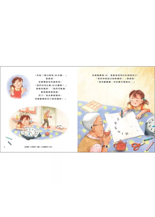 從1分鐘到24小時：我會看時間了