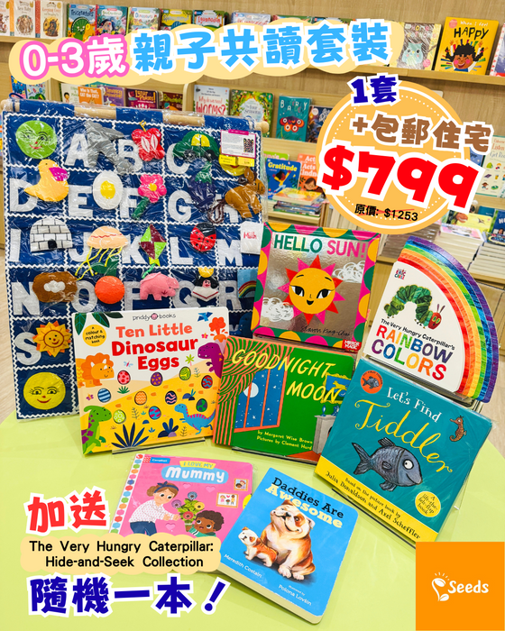 0-3歲親子共讀套裝【包郵+隨機送The Very Hungry Caterpillar's Hide & Seek系列一本！】