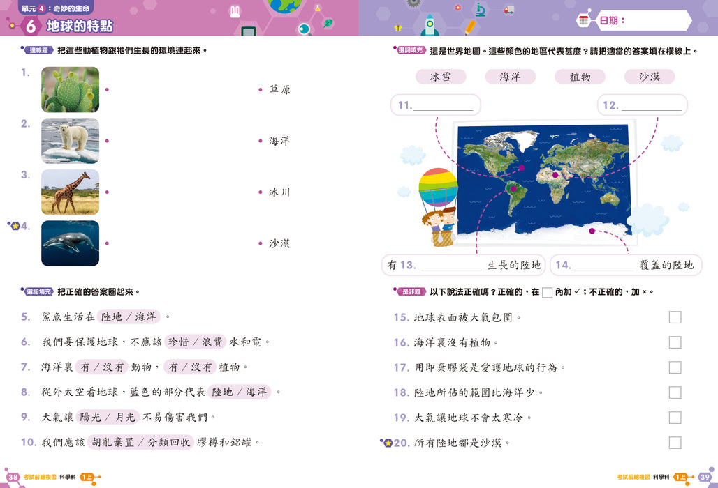科學科 溫習全攻略：考試前總複習 + 模擬試卷 1上