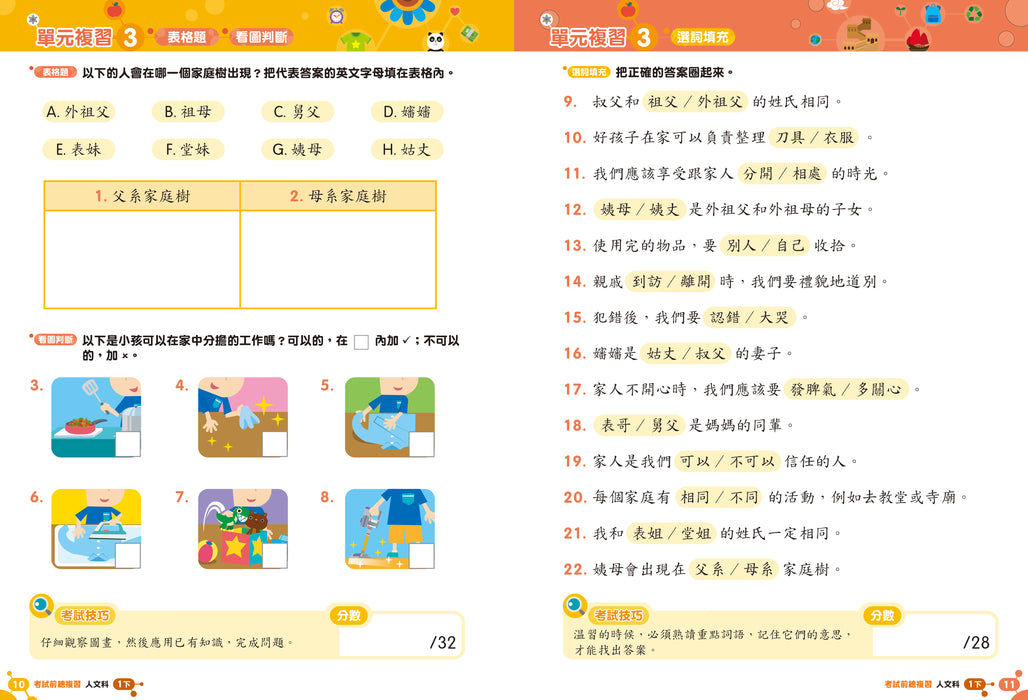 人文科 溫習全攻略：考試前總複習 + 模擬試卷 1下