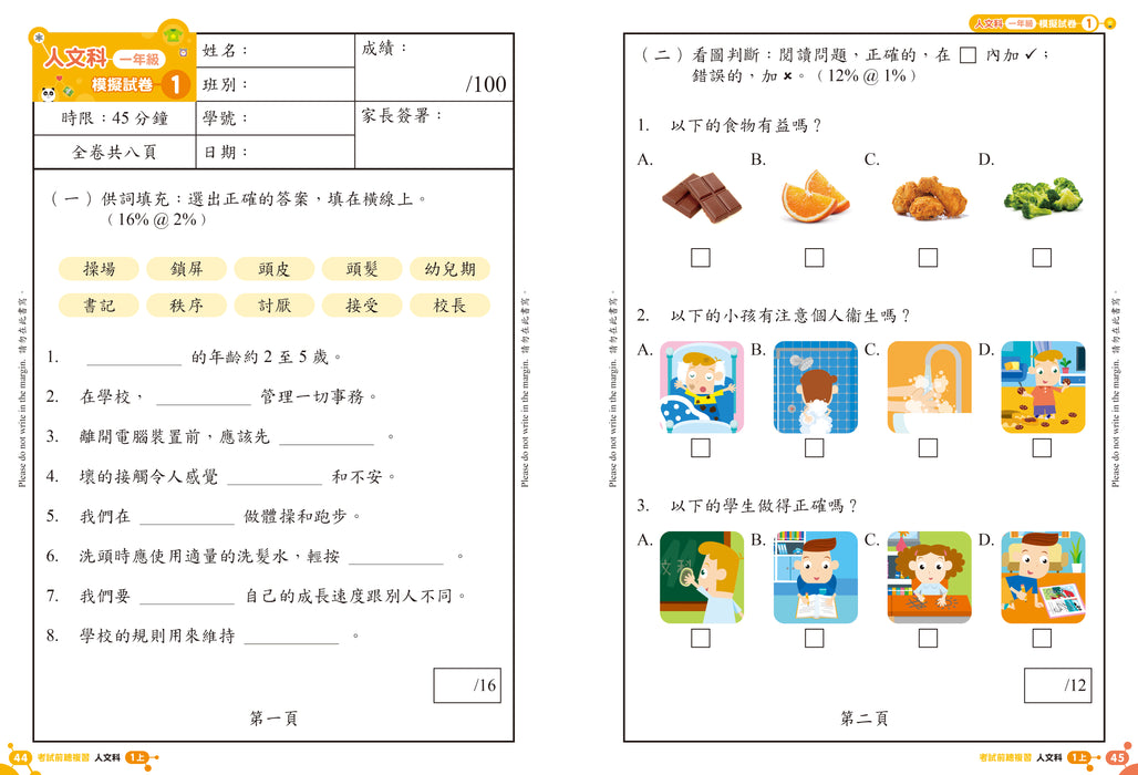 人文科 溫習全攻略：考試前總複習 + 模擬試卷 1上