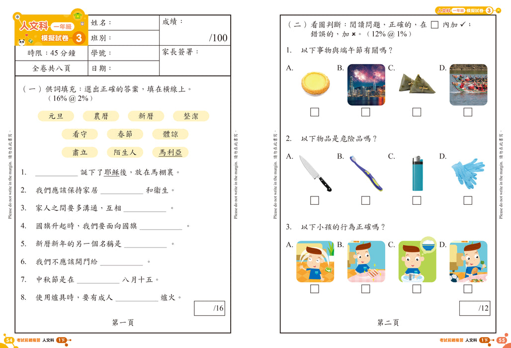 人文科 溫習全攻略：考試前總複習 + 模擬試卷 1下