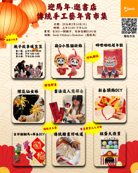 迎馬年·逛書店 傳統手工藝市集