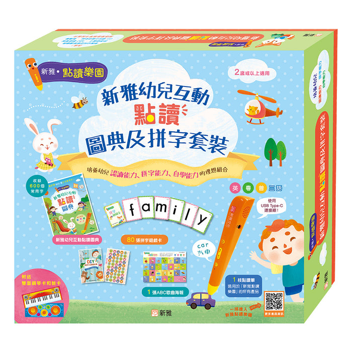 新雅幼兒互動點讀圖典及拼字套裝 (新充電線版)