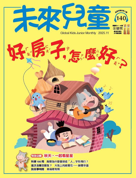 訂購《未來兒童》、《未來少年》兒童雜誌