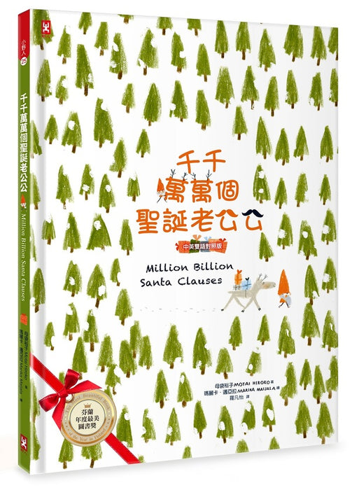 千千萬萬個聖誕老公公