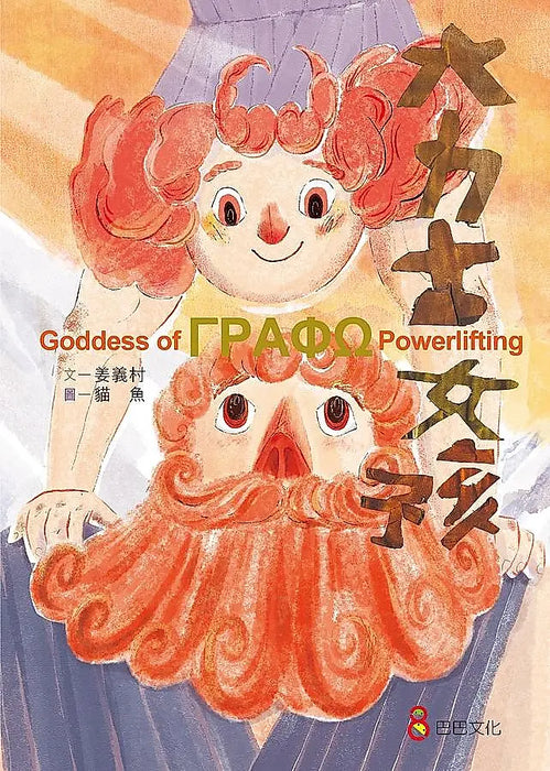 大力士女孩