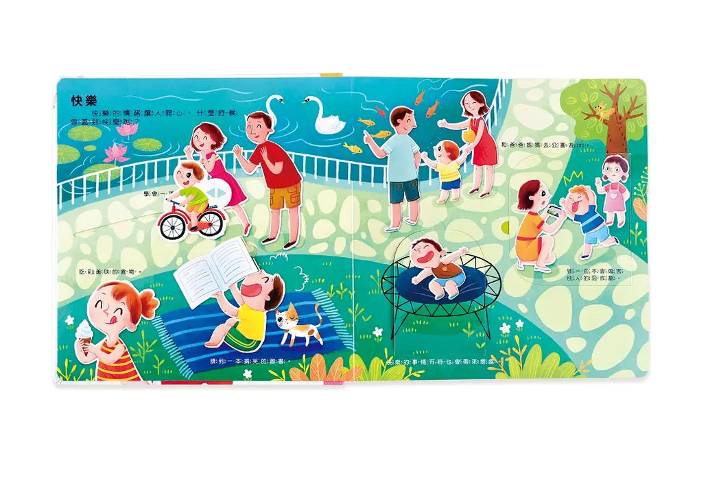 幼兒情緒管理互動遊戲書：跟壞脾氣說拜拜