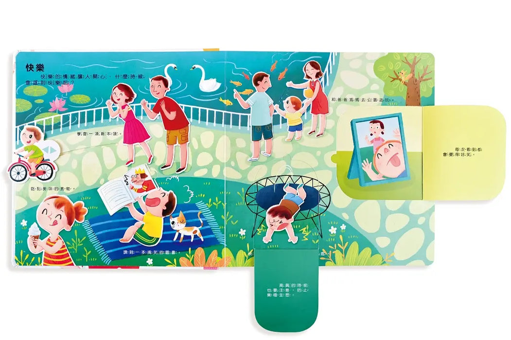 幼兒情緒管理互動遊戲書：跟壞脾氣說拜拜