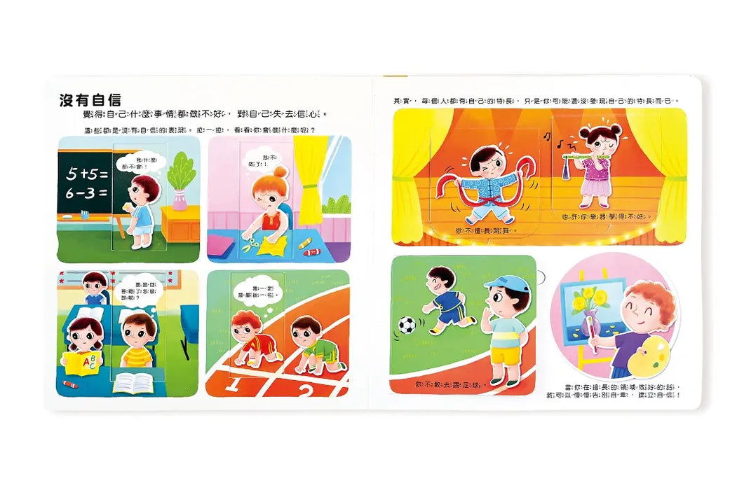 幼兒情緒管理互動遊戲書：跟壞脾氣說拜拜