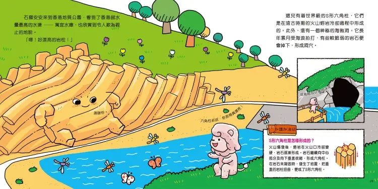 石獅安安愛遊歷 1: 誰是香港地貌冠軍?