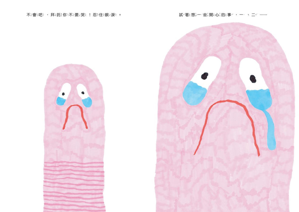 想哭就哭成一座噴水池