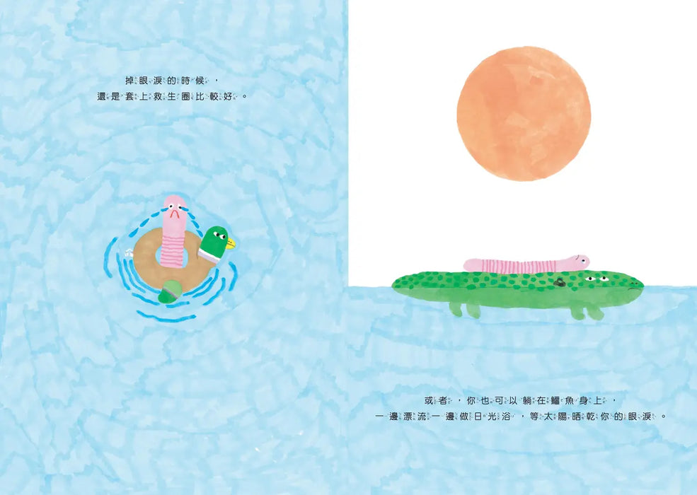 想哭就哭成一座噴水池