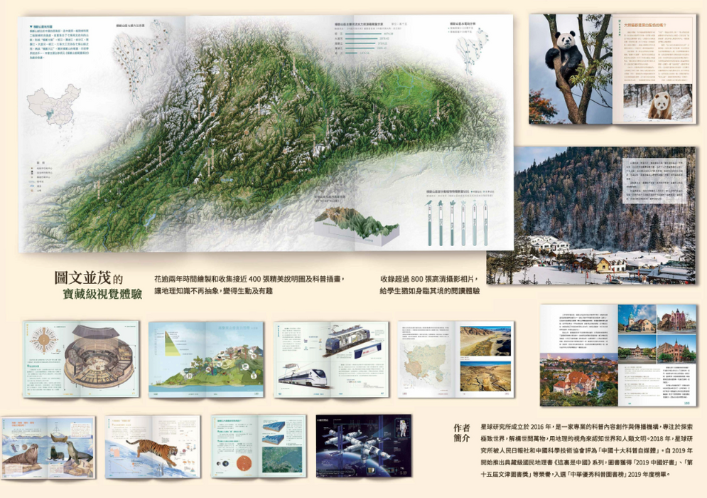 少年中國地理（七冊套裝）