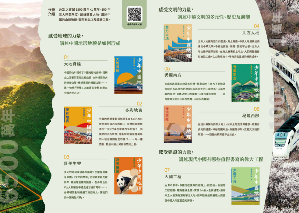 少年中國地理（七冊套裝）