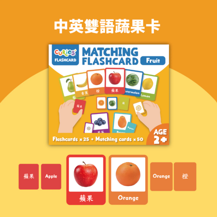 Curios®️中英文雙語水果配對卡Matching Flashcard - Fruit