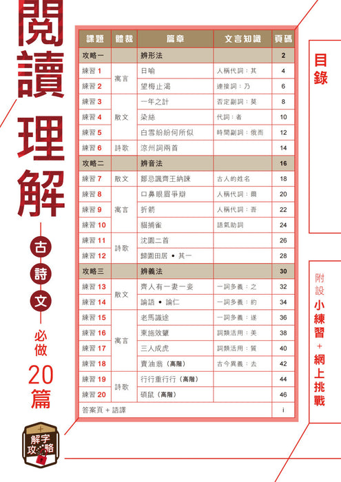 啟創中文 – 閱讀理解古詩文必做20篇+解字攻略