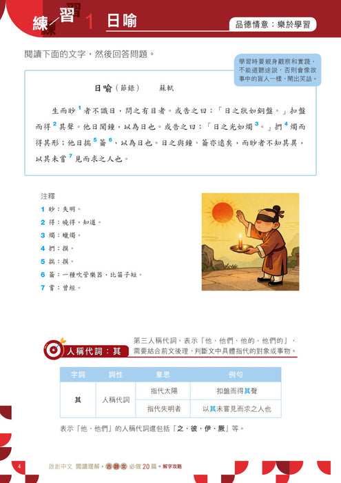 啟創中文 – 閱讀理解古詩文必做20篇+解字攻略