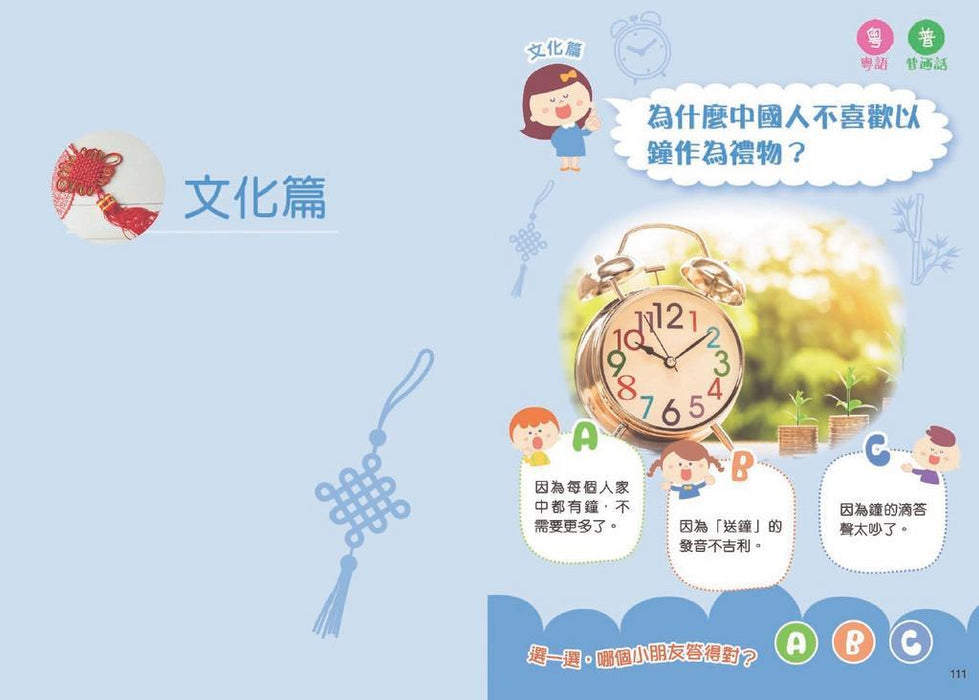 我問你答幼兒十萬個為什麼套裝(一套五冊)[新雅‧點讀樂園]