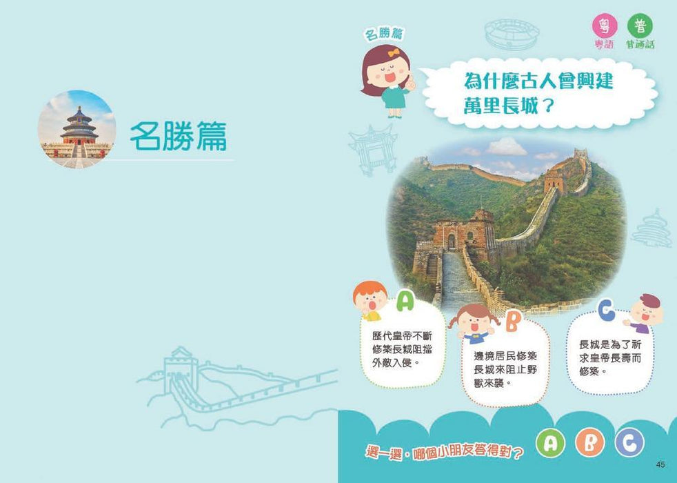 我問你答幼兒十萬個為什麼套裝(一套五冊)[新雅‧點讀樂園]