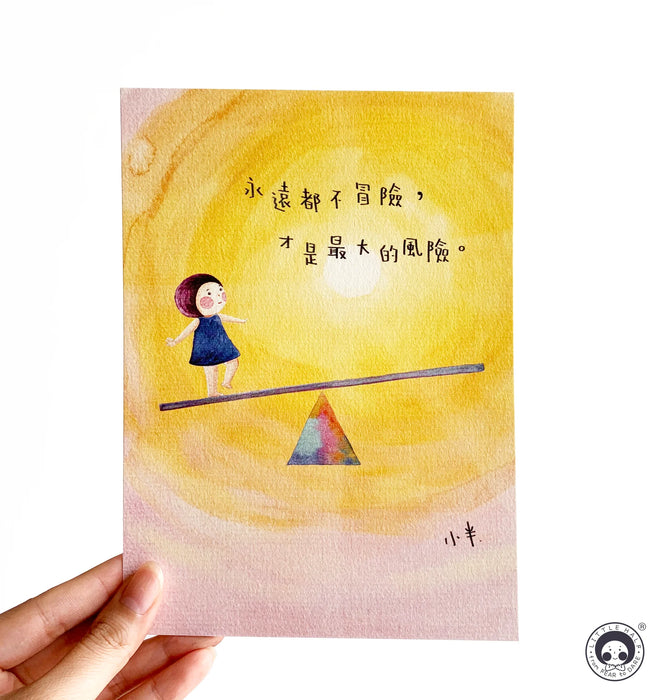 22. 小半畫 - 冒險