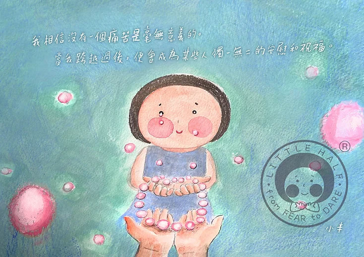 小半畫 ‐ 像珍珠的眼淚