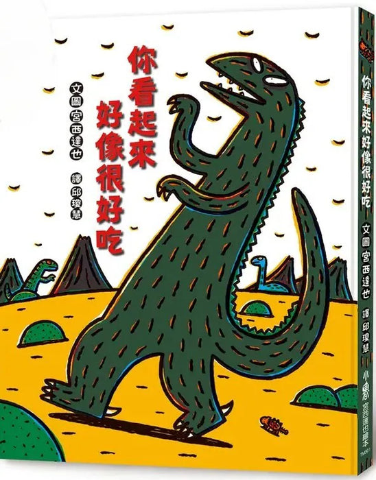 你看起來好像很好吃