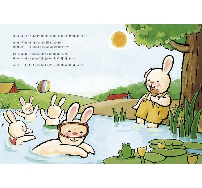 我不怕黑 (奇奇兔成長繪本③)