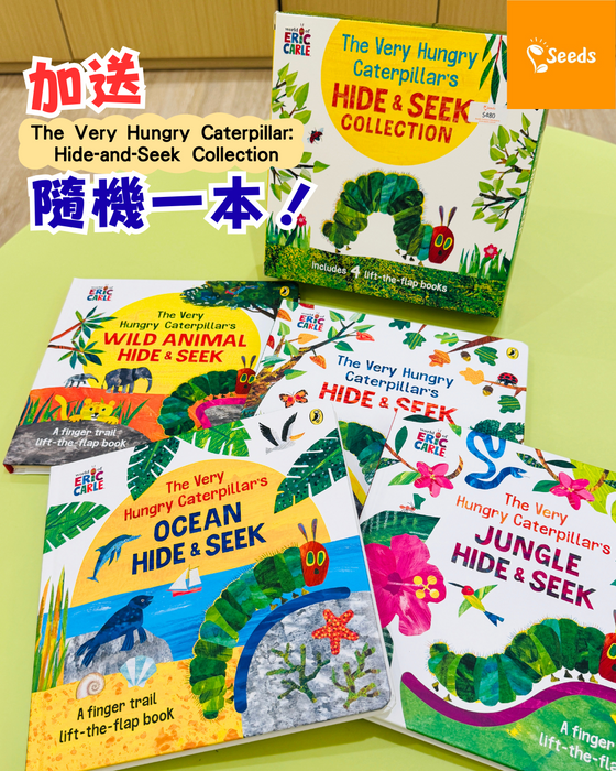 0-3歲親子共讀套裝【包郵+隨機送The Very Hungry Caterpillar's Hide & Seek系列一本！】