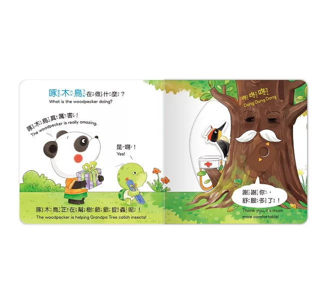 謝謝你：養成寶寶的8個好品格