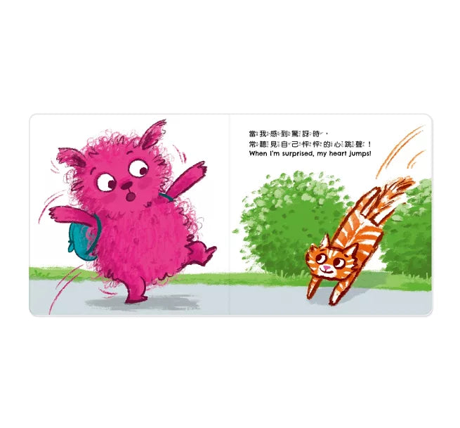 小怪獸EQ管理繪本_當我感到驚訝時……
