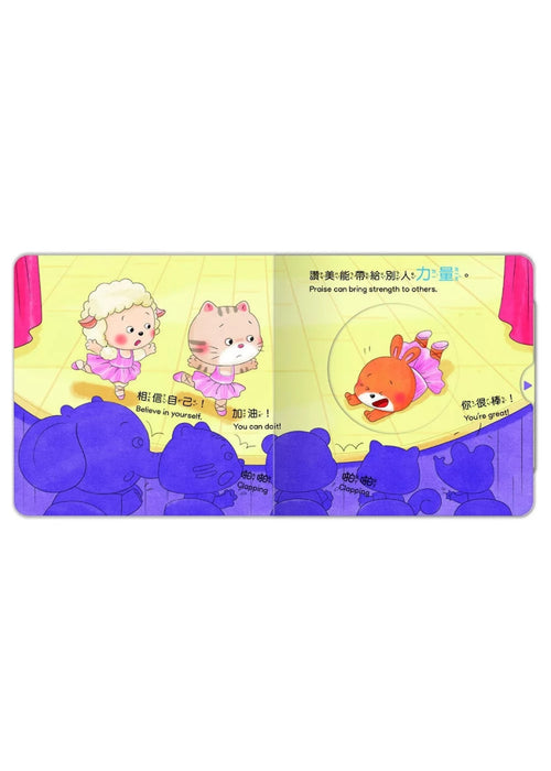 你真棒：養成寶寶的8個好品格