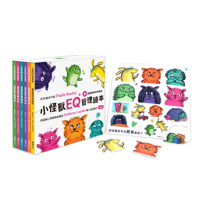 小怪獸EQ管理繪本(全套6冊)