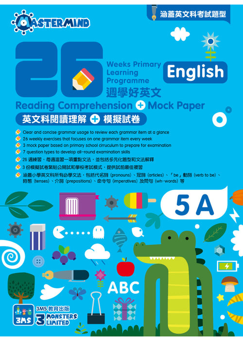 26週學好英文 英文科閱讀理解 + 模擬試卷 5A