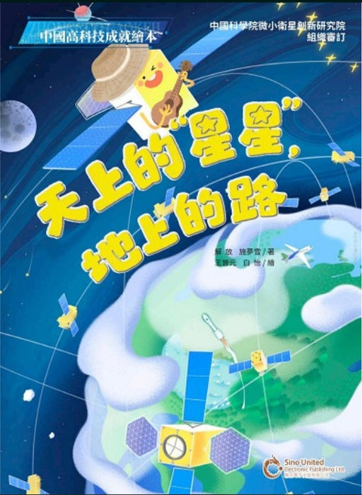 天上的「星星」，地上的路