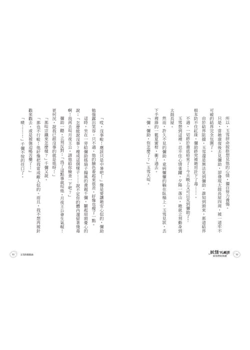 妖怪托顧所９：妖怪們的賀禮