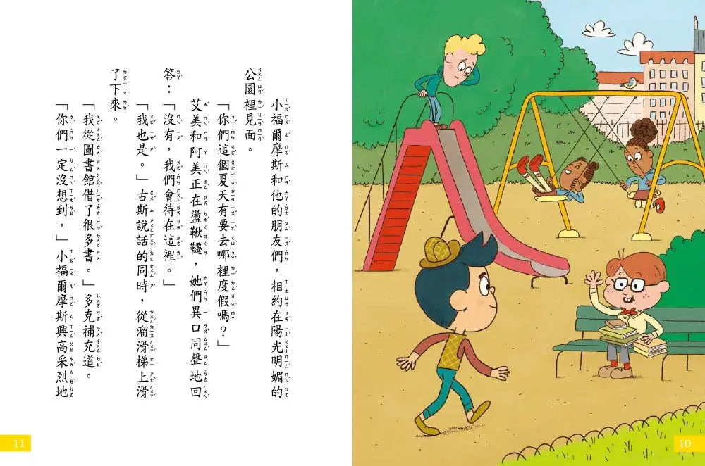 【7歲名偵探．小福爾摩斯】5-8集套書 (大班低年級．互動遊戲推理讀本)