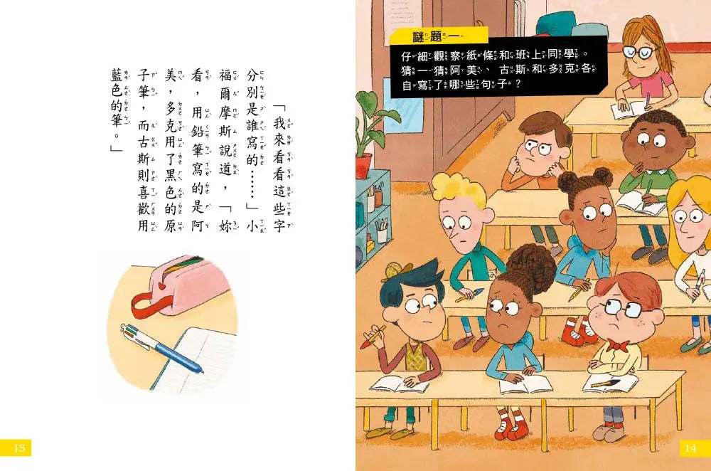 【7歲名偵探．小福爾摩斯】5-8集套書 (大班低年級．互動遊戲推理讀本)