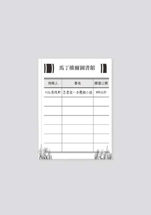 無人知曉的圖書館