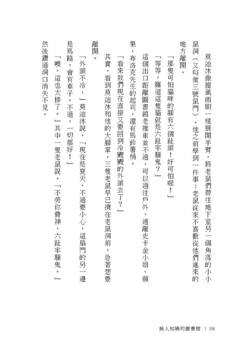 無人知曉的圖書館