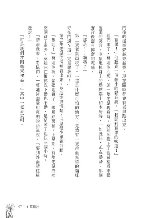 無人知曉的圖書館