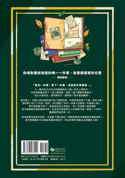 無人知曉的圖書館