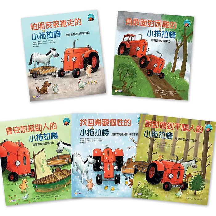 小拖拉機好品格繪本(全套五冊)