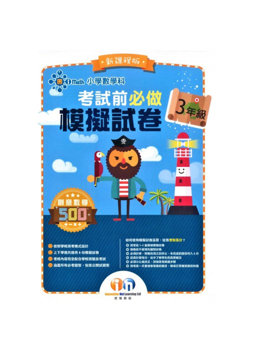 小學數學科 考試前必做模擬試卷