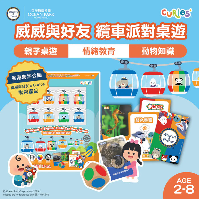 CURIOS® 威威與好友纜車派對桌遊