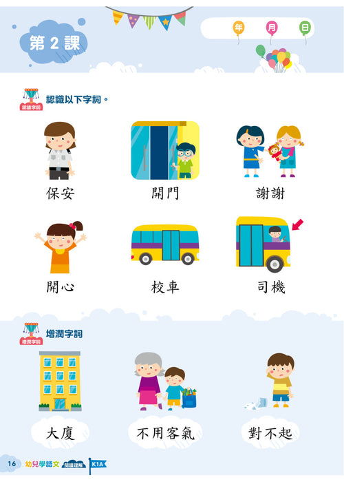 Teacher's Choice：幼兒學語文 ‧品德教育‧閱讀理解‧語文學習 K1A