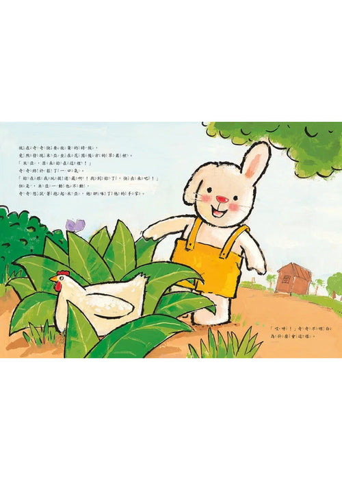 我學會等待（奇奇兔成長繪本⑤）