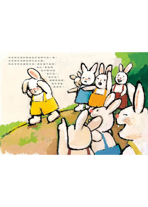 我很特別（奇奇兔成長繪本① ）