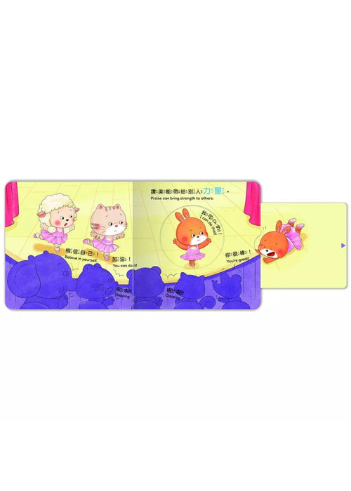 你真棒：養成寶寶的8個好品格